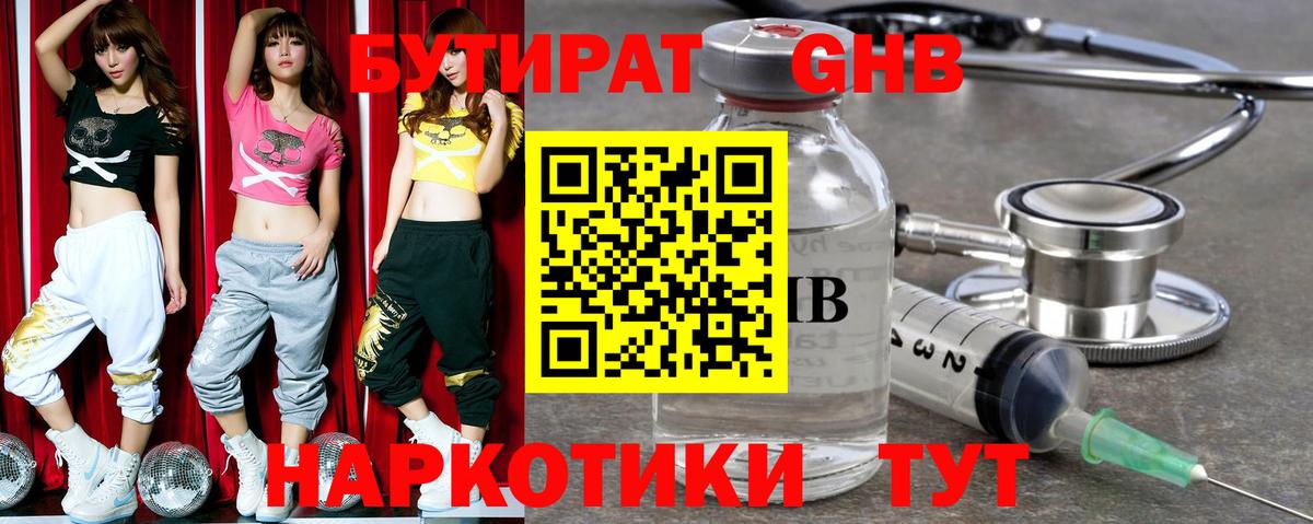 БУТИРАТ оксибутират Нижний Новгород