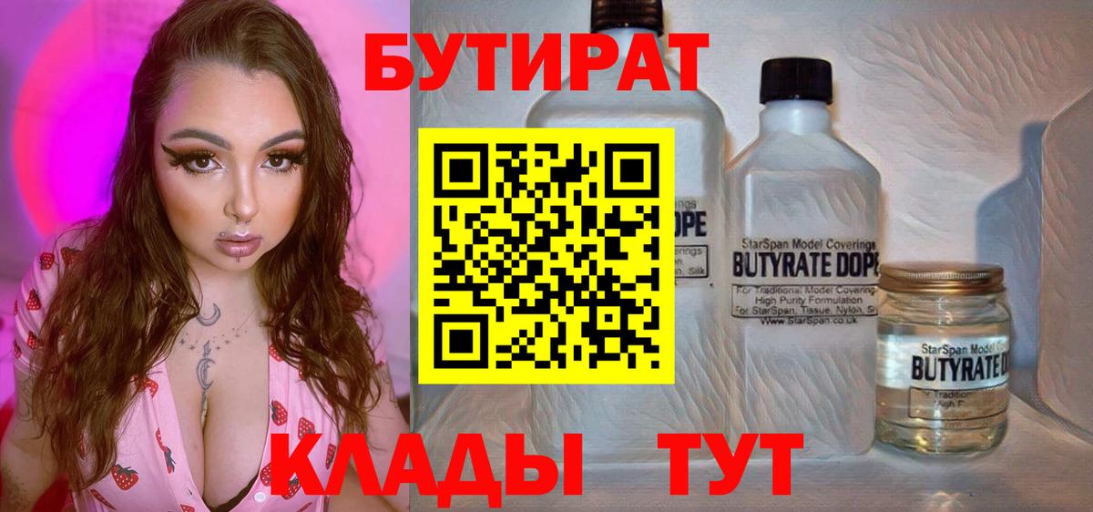Бутират  Вход с VPN  Нижний Новгород  БУТИРАТ оксибутират 