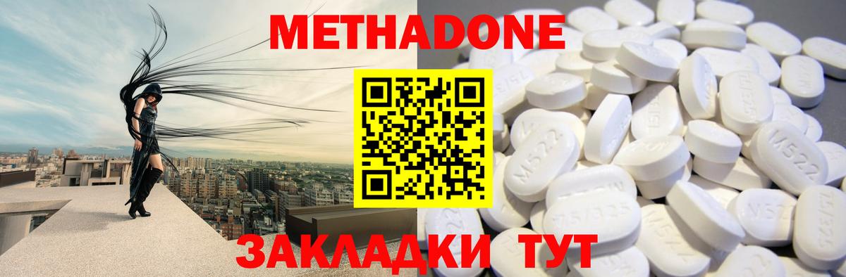 МЕТАДОН VHQ Нижний Новгород