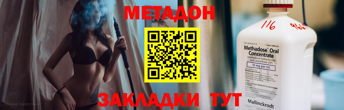 Нижний Новгород  МЕТАДОН methadone  МЕТАДОН белоснежный  Вход с VPN 