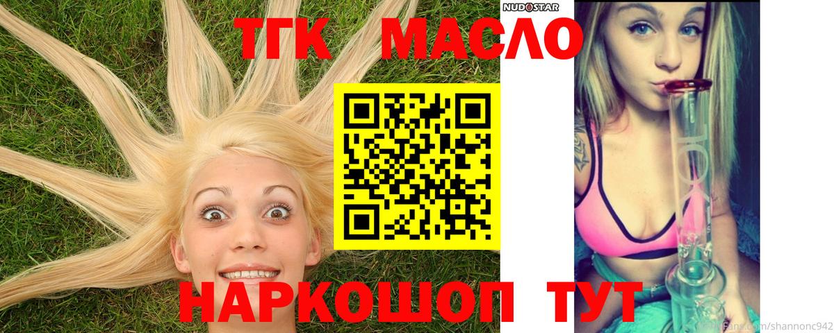 ТГК THC oil  Вход с VPN  ТГК вейп  Нижний Новгород 